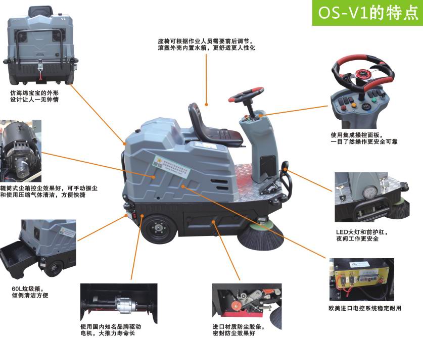 奧科奇V1 駕駛式電動掃地車產品特點介紹