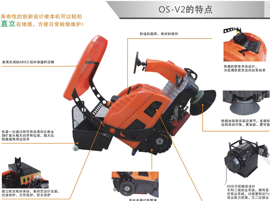 奧科奇V12配頂篷與噴水的駕駛式電動掃地車