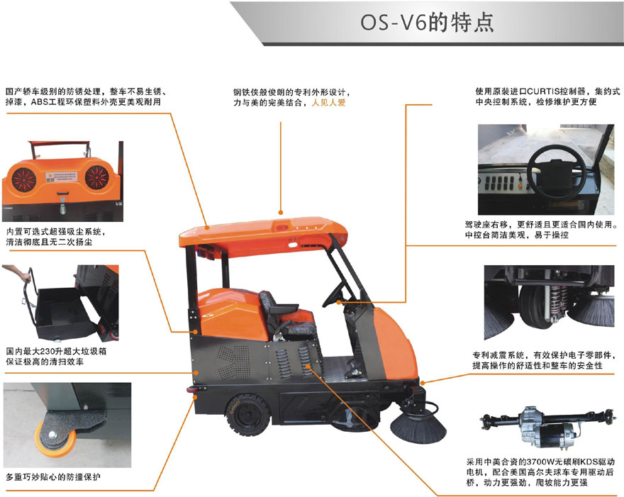 奧科奇V6大型48V爬坡王駕駛式電動掃地車