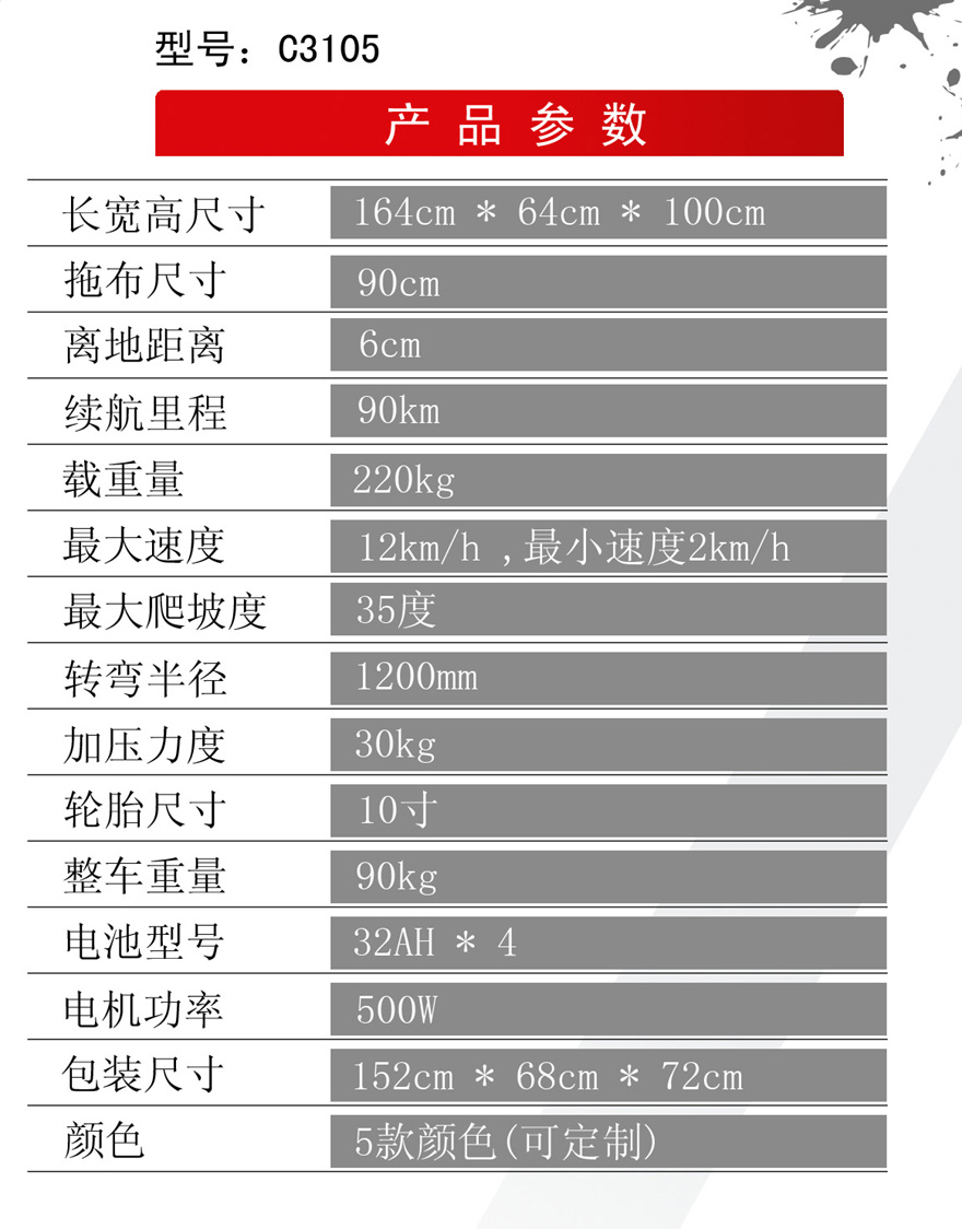 歐霸Aoubar C3105電動塵推車_80km續航