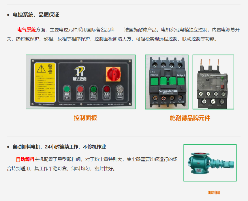 成都勁邦DX-series自動卸料工業集塵器